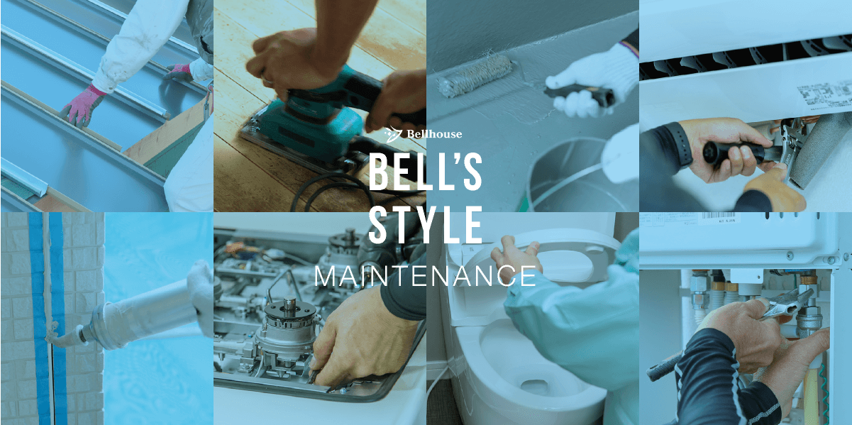 BELL’S STYLE｜サービス案内｜MAINTENANCE｜修理・メンテナンス