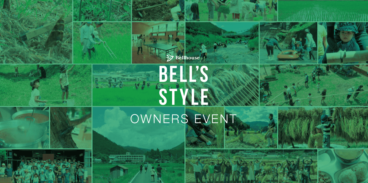 BELL’S STYLE｜OWNERS EVENT｜オーナーズイベント｜ゲストハウス繁盛校